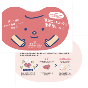 溶血コントロールの重要性について